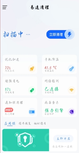 易速清理软件截图2