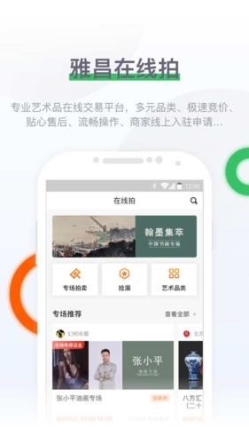 雅昌拍卖图录app宣传图4