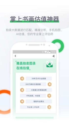 雅昌拍卖图录app宣传图3