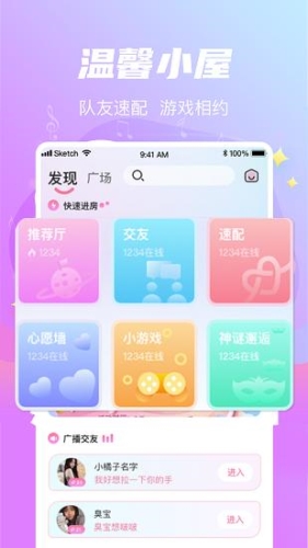 星遇交友app图片2