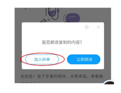 爱听书app官方版怎样朗读其他应用中的文章5