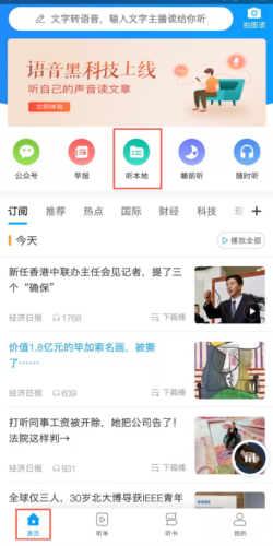 爱听书app官方版怎样朗读下载到手机里的小说5