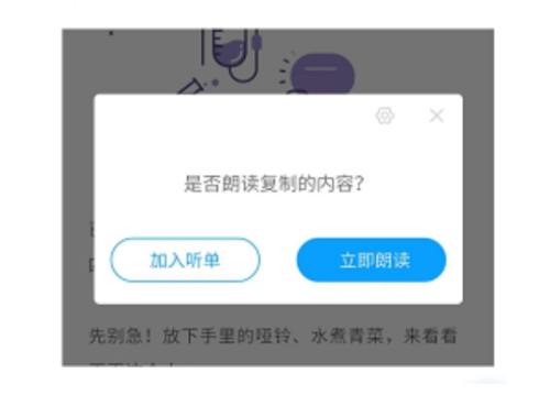 爱听书app官方版怎样朗读其他应用中的文章2