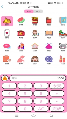 小清新记账本app宣传图