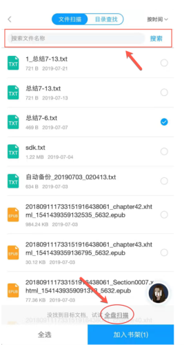 爱听书app官方版怎样朗读下载到手机里的小说3