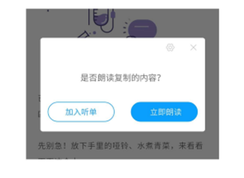 爱听书app官方版怎样朗读其他应用中的文章4