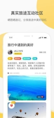 花筑旅行app宣传图2