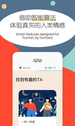 nine你呢app