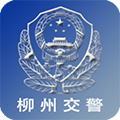 柳州交警APP