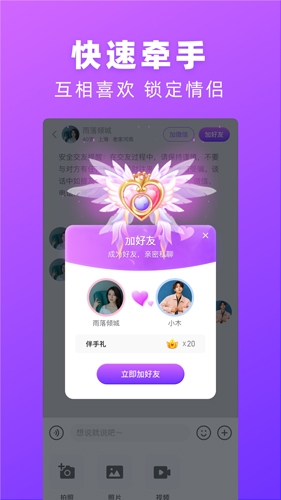 遇婚app圖片2