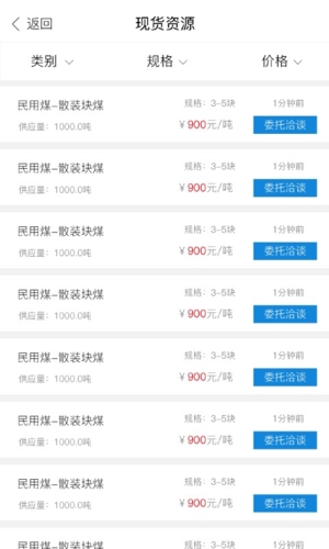 无烟煤网软件宣传图