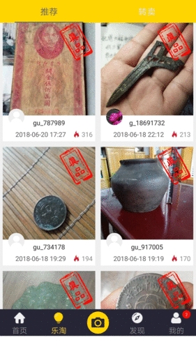 古玩鉴宝app2