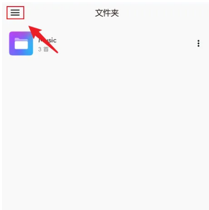 椒盐音乐app10