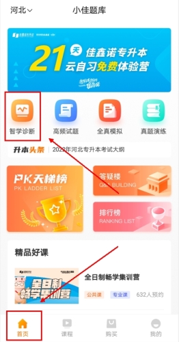 小佳题库app怎么测验水平图片3