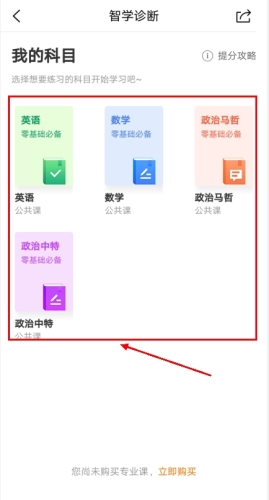 小佳题库app怎么测验水平图片4