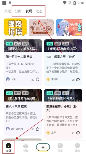 有盐轻小说app使用流程介绍图片3