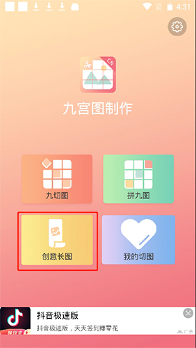 九宫图制作APP3