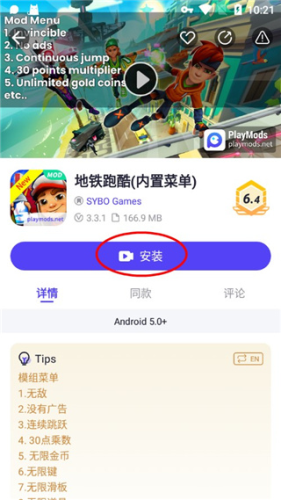 PlayMods安卓手机版怎么下载游戏3