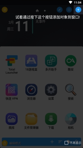 Total启动器app软件亮点