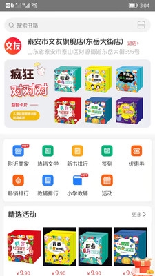 文友书店app截图