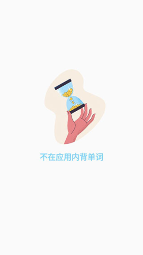 吐司单词app使用教程1