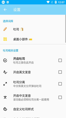 吐司单词app使用教程3