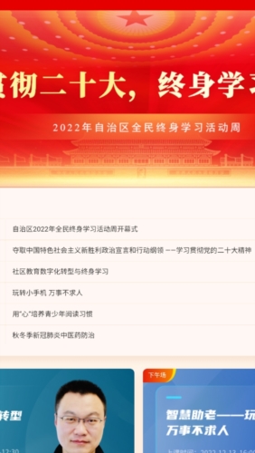 新疆终身学习网app图片2