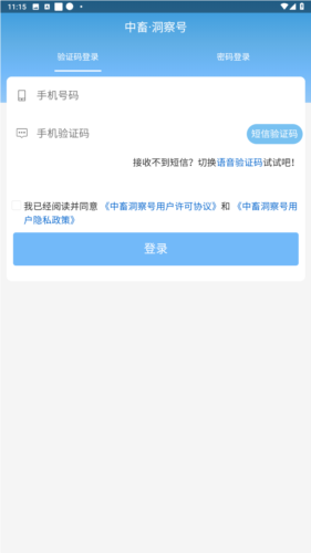 中畜洞察号app安卓版图片2