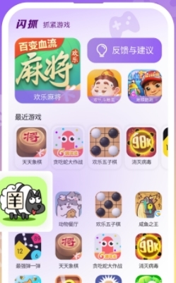 闪抓app安卓版图片3