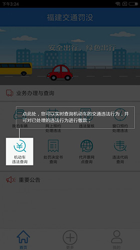 福建交通罚没app