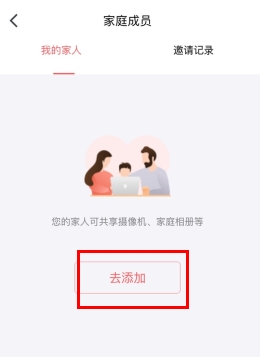 和目怎么用软件添加家庭成员步骤2