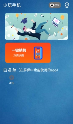 少玩手机app宣传图