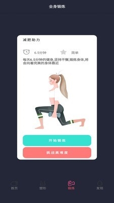 瘦瘦快减肥app功能