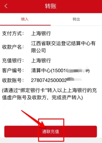 文版通怎么充值图片2