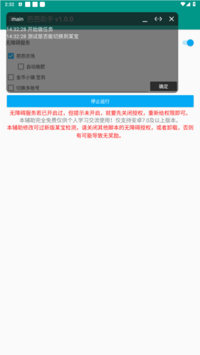 芭芭农场辅助软件图片3