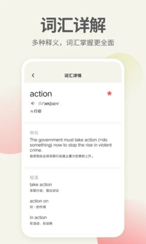 英語口語君app