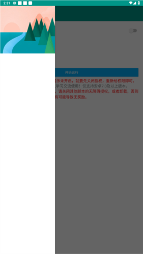 芭芭农场辅助软件图片2