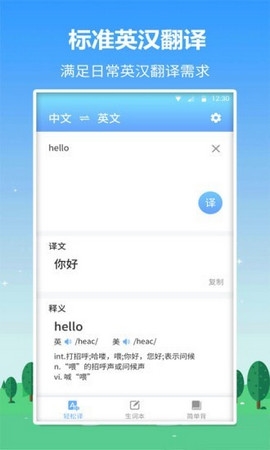 英語口語君1
