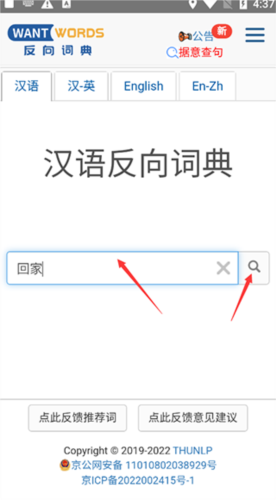 反向词典怎么用1