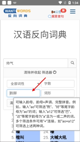 反向词典怎么查韵脚1
