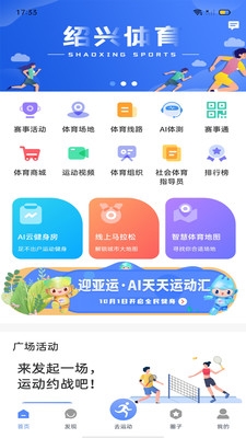 绍兴体育软件宣传图