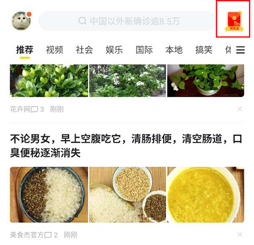 搜狐新闻资讯版app7