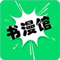 书漫画馆app最新版