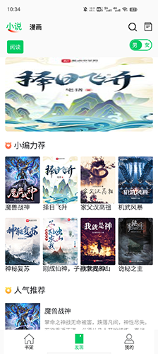 書漫畫館app最新版