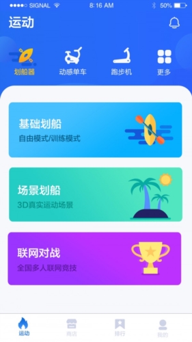 健焰运动app2