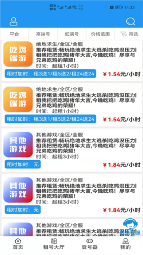 租号玩咖app1