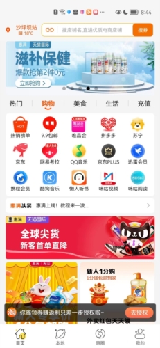 惠满周边游购物软件宣传图