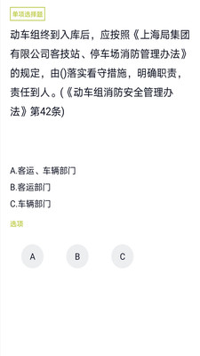 高鐵乘務(wù)員題庫app