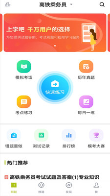 高鐵乘務(wù)員題庫app