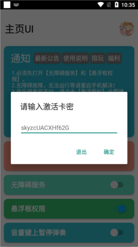 sky自动弹奏app图片2